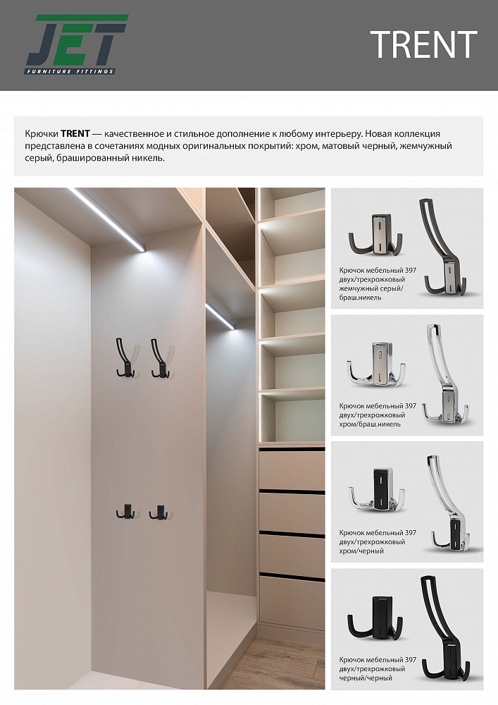 Крючок JET 397 двухрож. черный RZ397Z.002BL.BL
