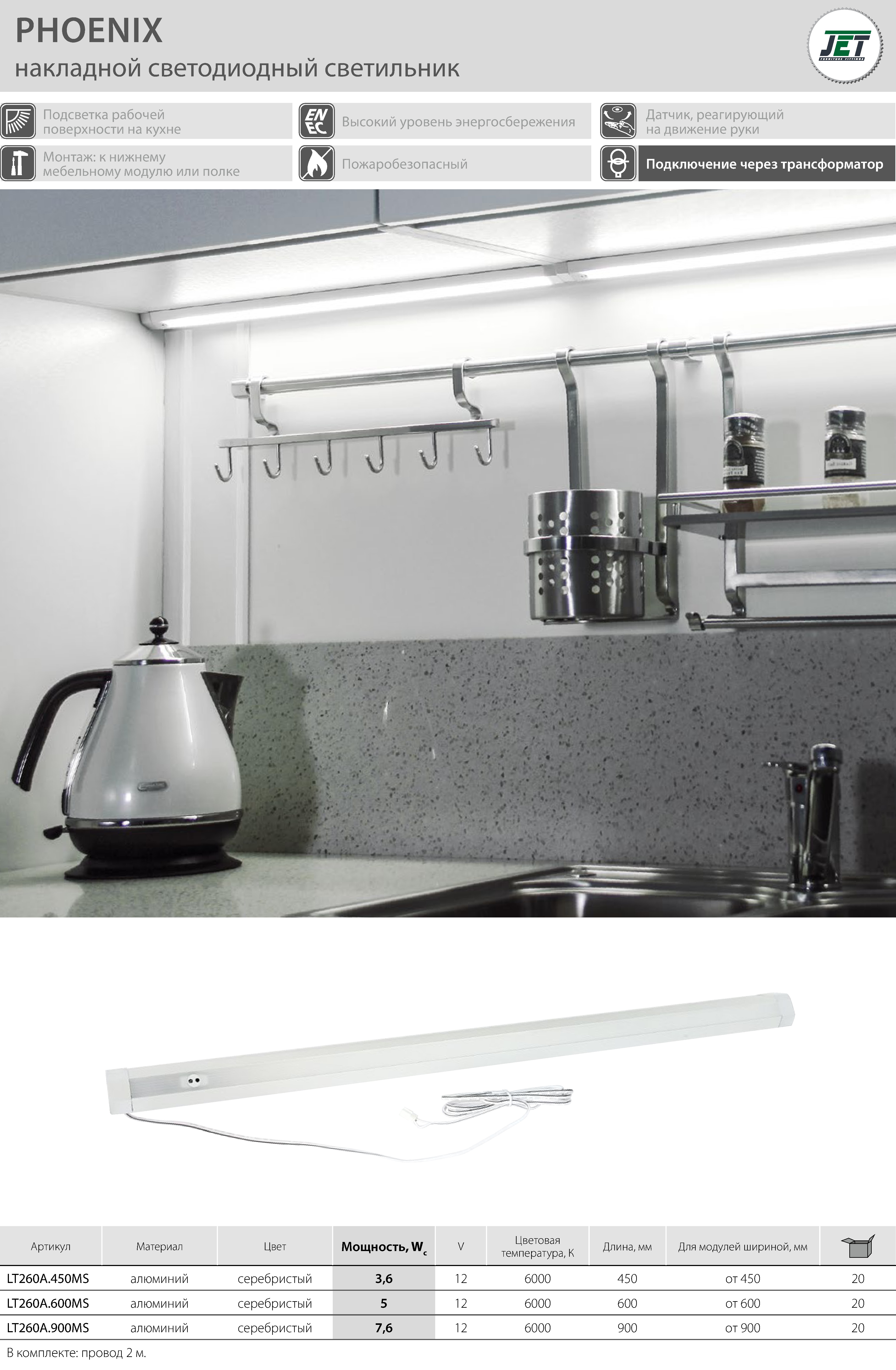 Светильник 260 светодиодный L=900 c сенсорным выключателем