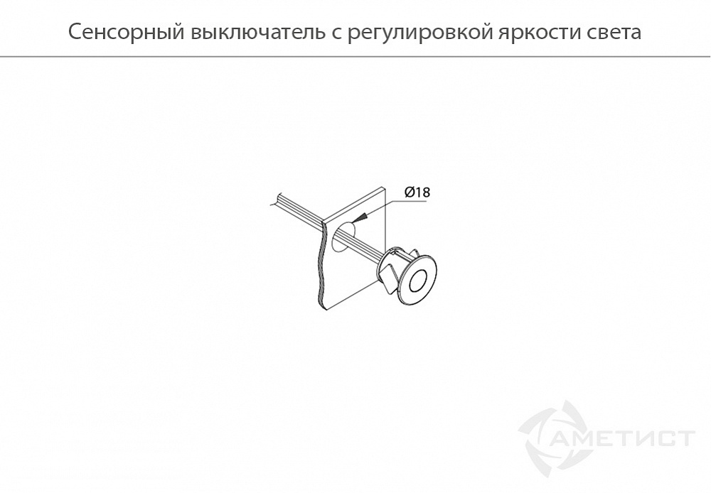 Выключатель врезной сенсорный с регулировкой яркости  LL910T.024DS 12V