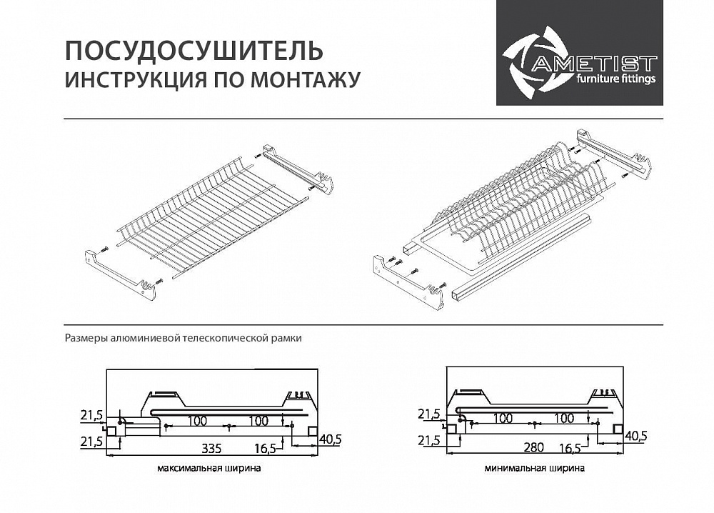 Сушка-600 хром АМЕТИСТ SIENA AF21600kit ( 1 поддон)
