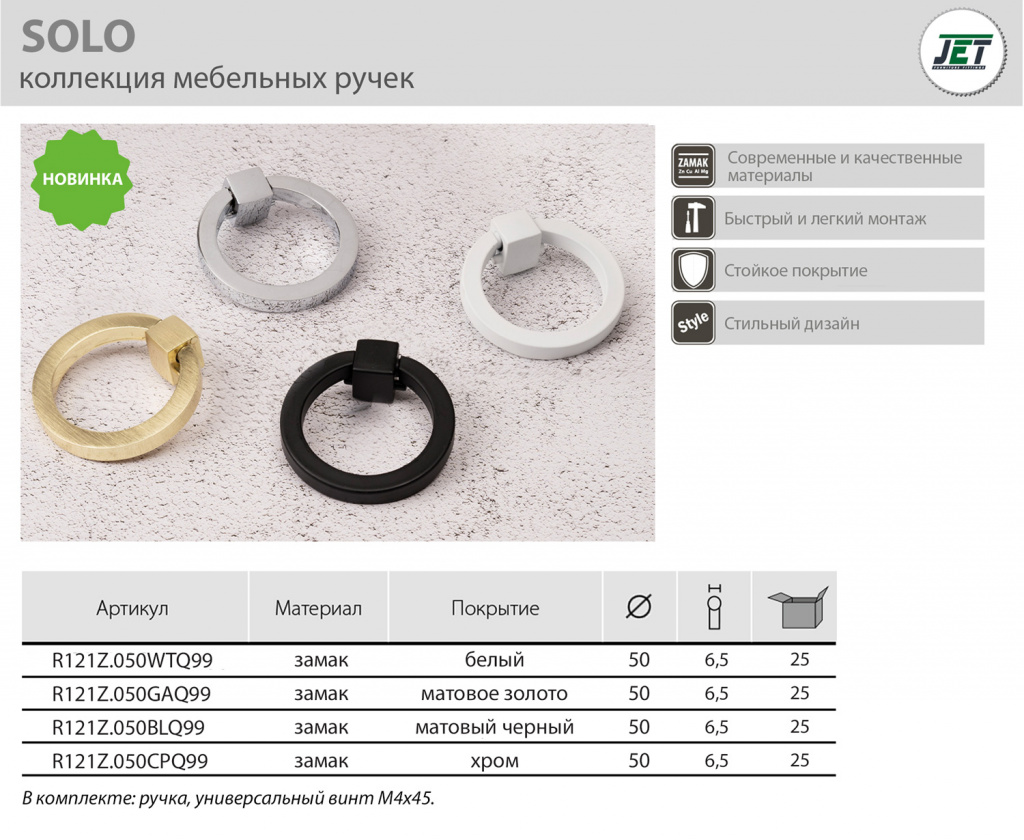 Ручка JET кнопка 121 БЕЛАЯ R121Z.050WTQ99